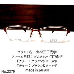 No.2379-メガネ dan/三工光学【フレームのみ価格】 - メルカリ