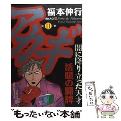 2025年最新】アカギ~闇に降り立った天才~ 中古品の人気アイテム