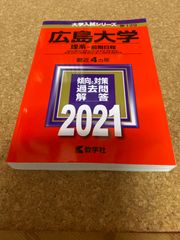 ms1163  広島大学　理系ー前期日程　2021年