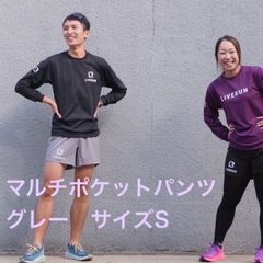 LRランニングパンツ(グレー)マルチポケット付 Sサイズ