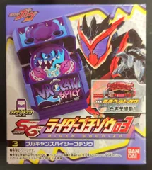 バンダイナムコ SGライダーゴチゾウ03 仮面ライダーガヴ ブルキャンスパイシーゴチゾウ 3