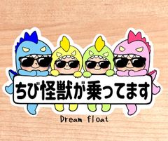 ちび怪獣が乗ってます【うちの怪獣4人組】マグネットタイプ