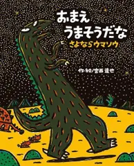 2025年最新】さよなら、ティラノの人気アイテム - メルカリ