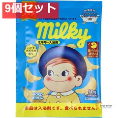 ミルキー入浴剤 ポコちゃん バナナミルクの香り 50g 9個セット まとめ売り