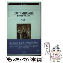 2024年最新】ビザンツの人気アイテム - メルカリ