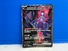 【盛岡店56-0133】ロケット団のミュウツーex SAR SV10 ロケット団の栄光 125/098【中古/パケ】