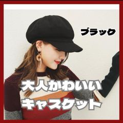 【大人気！！】キャスケット 帽子 ハンチング帽 レディース 大きめサイズ 調整可能 海外　黒　韓国ファッション　おしゃれ　ガーリー系　マニッシュ系