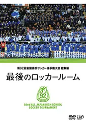 2024年最新】第92回全国高校サッカー選手権大会の人気アイテム - メルカリ