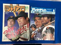 2025年最新】藤田_元司の人気アイテム - メルカリ