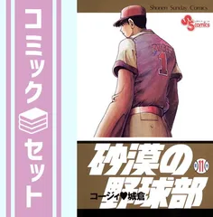 2026年最新】砂漠の野球部の人気アイテム - メルカリ