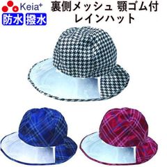 レインハット レディース 雨具 おしゃれ かわいい 撥水 防水 梅雨 ゴム 飛ばない チェック 千鳥格子 ゴルフ ウォーキング アウトドア 登山 キャンプ 激安 おすすめ 川住製作所 KEIA rh108 rh107 rh106