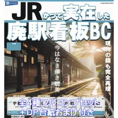 JR西日本 駅看板 出雲市駅 実際掲出済 貴重品西日本 - 鉄道