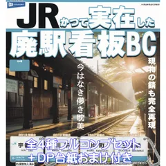 2024年最新】jr 駅 看板の人気アイテム - メルカリ