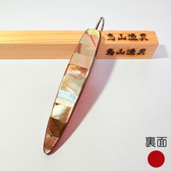 貝弓角ルアーK 鳥山漁具 トローリング 貝貼弓角ルアー11〜11.5cm 鶯貝貼り 裏レッド 1本 サワラ・サゴシ・スマ鰹・メジマグロ【鳥山漁具静岡店発送K】