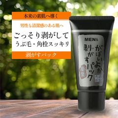 がばいよか メンズ剥がすパック炭黒 90g 毛穴 パック 産毛 取り うぶ毛 角栓 毛穴の黒ずみ 古い角質 ごっそり剥がす ピールオフパック 馬油 馬油コスメ 保湿 炭 クレイ マンナン