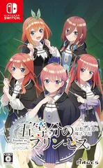 【新品】 五等分のプリンセス -幻想と深淵と魔法学院- Nintendo Switch 佐賀