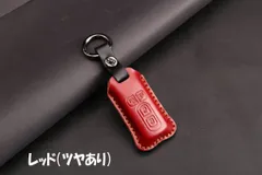 【eh01-24-W】レッド（ツヤあり）本革 スマートキーカバー ホンダ 本田のサムネイル