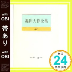 ⑤　9/46冊　「池田大作全集 　9冊 池田大作全集 (第9巻) | 池田 大作 |本 | 通販 | Amazon
