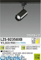 DAIKO LEDスポットライト DSL-5396WBG 2個セット - メルカリ