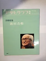2025年最新】アサヒグラフ美術特集の人気アイテム - メルカリ