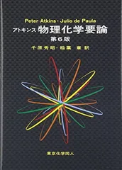 アトキンス 物理化学 上下　セット 512Ze3M4O1L._AC_SY200_QL15_.jpg