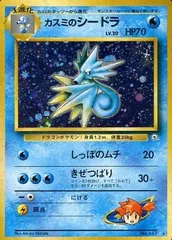 カスミのシードラ LV.30 ★ [旧裏面] No.117 リーダーズスタジアム ポケモンカード ポケカ