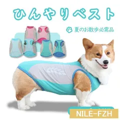 ペット クールベスト 犬用 ひんやり冷感クール ひんやり ウェア 犬服 暑さ対策 犬用