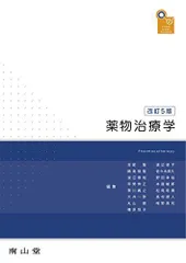 2025年最新】薬物治療学 南山堂の人気アイテム - メルカリ