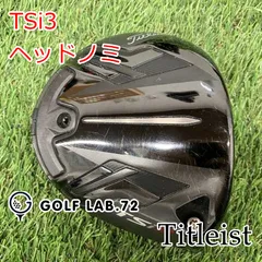 ⭐️美品⭐️タイトリストTitleist TSi3 ドライバー 10° ヘッドのみ 2025年最新】tsi3 ドライバー ヘッド 10の人気アイテム - メルカリ