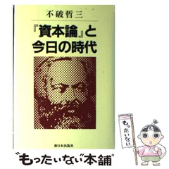 2024年最新】資本論 新日本出版社の人気アイテム - メルカリ