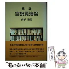 2024年最新】宮沢賢治研究の人気アイテム - メルカリ