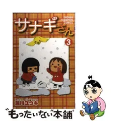 2023年最新】サナギさん 漫画の人気アイテム - メルカリ