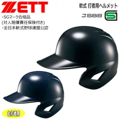 黒いバッター用ヘルメット Pのロゴ　9個セット ゼット野球 メンズ レディース 硬式ヘルメット 野球用品