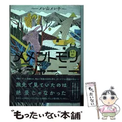 メメント・モリ 初版 帯なし 2025年最新】中古 メメント・モリの人気アイテム - メルカリ