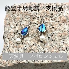 天然アバロンシェル ピアス　雫