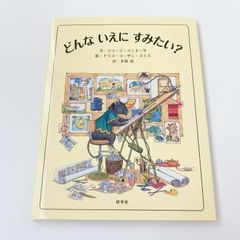 絵本　まとめ売り　221冊 福音館書店 絵本まとめ売り30冊セット - メルカリ