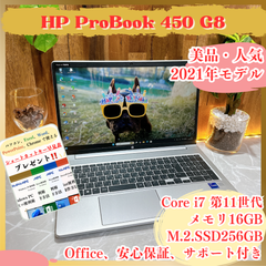 美品 2021年式‼️HP ProBook 450 G8☘15.6型☘️最高峰Core i7第11世代☘️メモリ16GB☘️SSD256GB☘️大型ノートパソコン