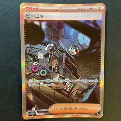 【即購入可能】ポケモンカード ピーニャ SAR スノーハザード