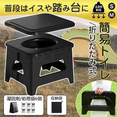 簡易トイレ 折りたたみ 非常用トイレ 携帯トイレ 災害用 介護 キャンプ 防災防犯 ポータブルトイレ 凝固剤/処理袋各6個 洪水 断水 アウトド