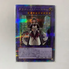 遊戯王　25thシークレット　ドラゴンメイドハスキー　ドラゴンメイドのお心づくし 遊戯王 ドラゴンメイドハスキー 25thシークレットレア 英語版