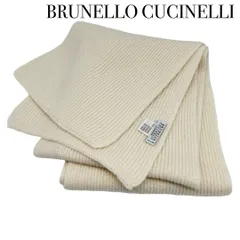 【ブルネロクチネリ】　カシミヤ ストール 美品 BRUNELLO CUCINELLI ブルネロクチネリ カシミヤ混ストール