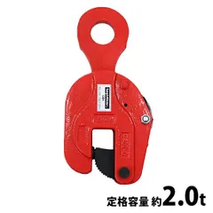 未使用　鋼板縦吊りクランプV-25型　1TON V-25ELC型 1TON 竪吊クランプ (安全ロック式) 三木ネツレン 荷重