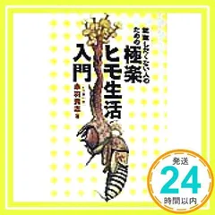 中古】 オペレート式速攻100万円馬券術/ぱる出版/赤羽貴志
