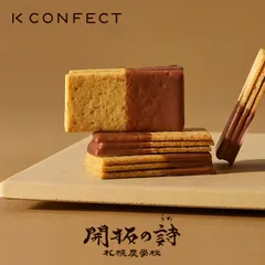 開拓の詩 札幌農学校 1箱5枚入 送料無料 北海道産 クッキー チョコレート お菓子 おやつ お土産 贈り物 手土産 プレゼント バレンタイン