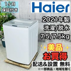 ♦️Haier a3650 洗濯機 7.5kg 2021年製 -♦️