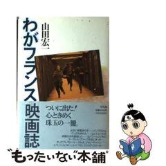 2024年最新】山田宏一の人気アイテム - メルカリ