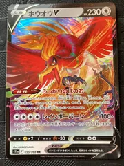 2025年最新】ポケモンカード ホウオウvの人気アイテム - メルカリ