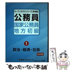 2025年最新】オープンセサミ 公務員の人気アイテム - メルカリ