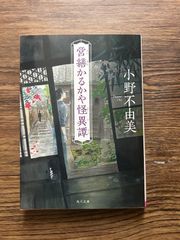 世界の妖怪全百科　小学館コロタン文庫62 世界の妖怪全百科 聖咲奇 | 古書牛歩