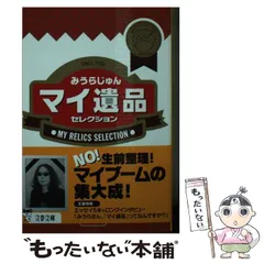 2026年最新】みうらじゅんグッズの人気アイテム - メルカリ